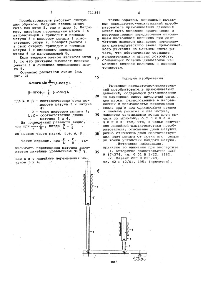 Рычажный передаточно-множительный преобразователь прямолинейных движений (патент 711344)