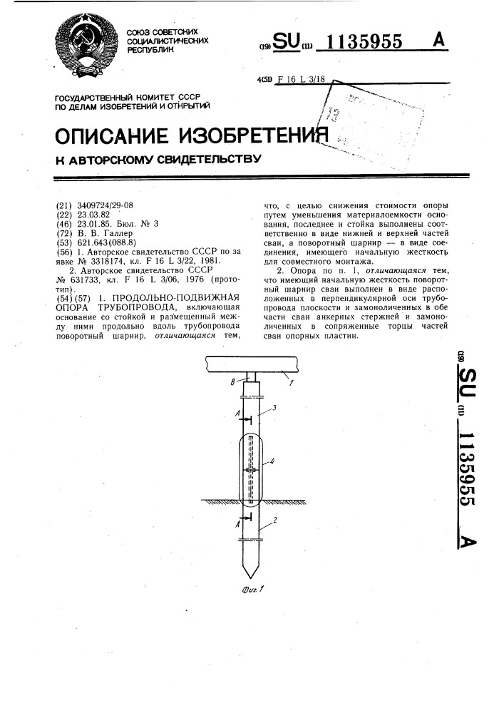 Продольно-подвижная опора трубопровода (патент 1135955)