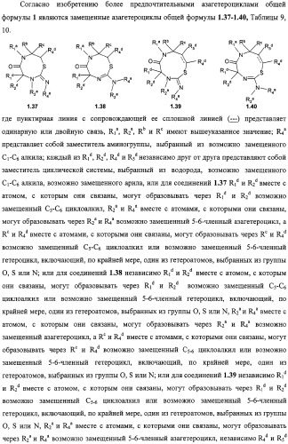 Азагетероциклы, комбинаторная библиотека, фокусированная библиотека, фармацевтическая композиция и способ получения (варианты) (патент 2318818)