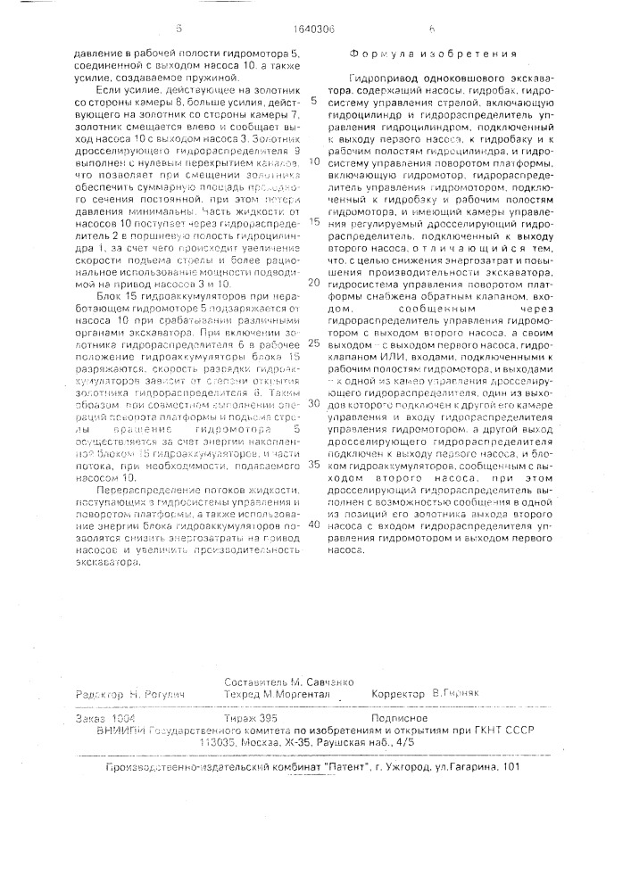 Гидропривод одноковшового экскаватора (патент 1640306)