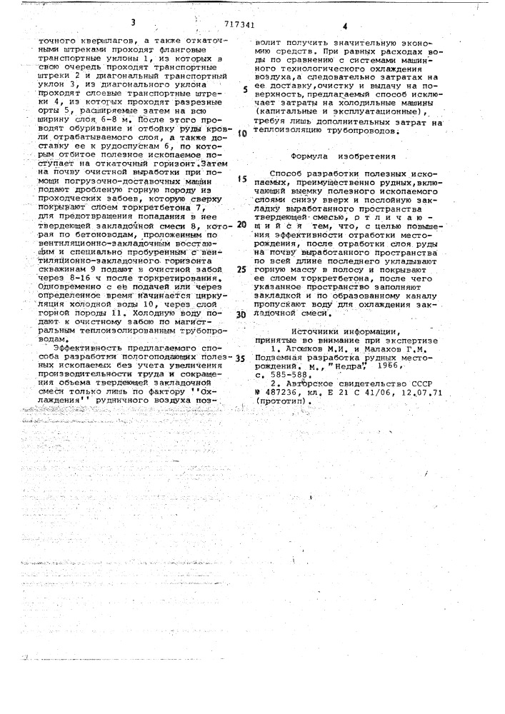 Способ разработки полезных ископаемых (патент 717341)