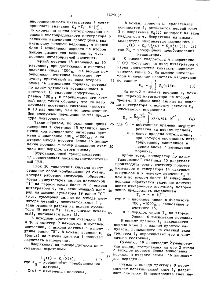 Измеритель среднеквадратического значения напряжения одиночного импульса случайной формы и длительности (патент 1429054)