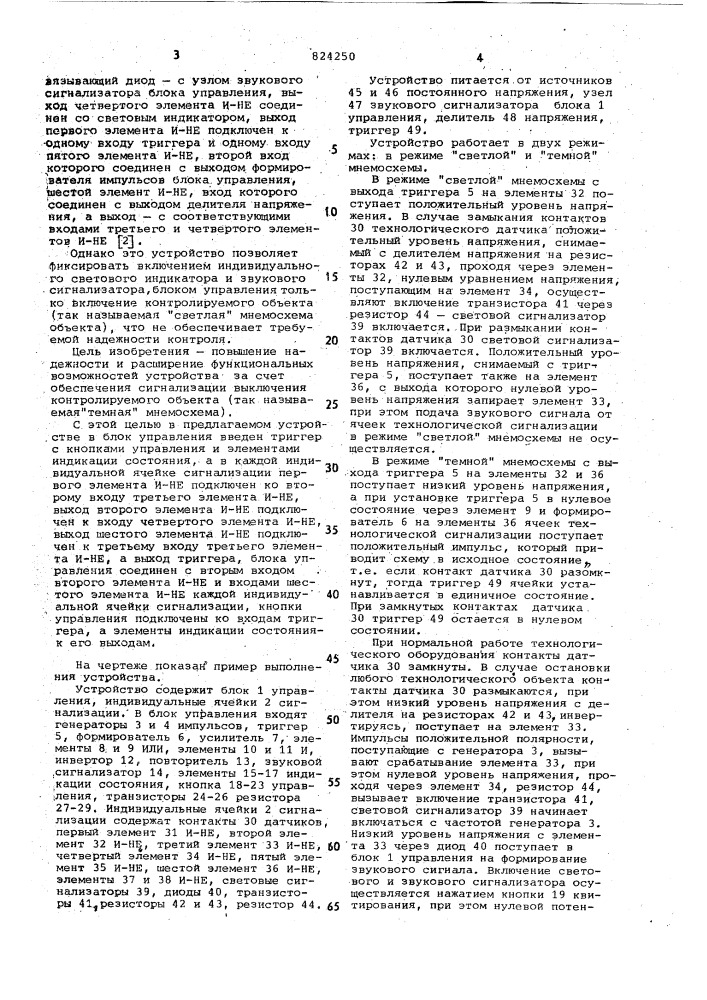 Устройство для многоточечнойсигнализации (патент 824250)