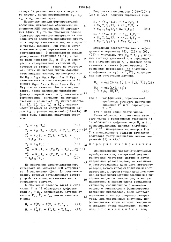 Измерительный частотно-импульсный преобразователь (патент 1302149)