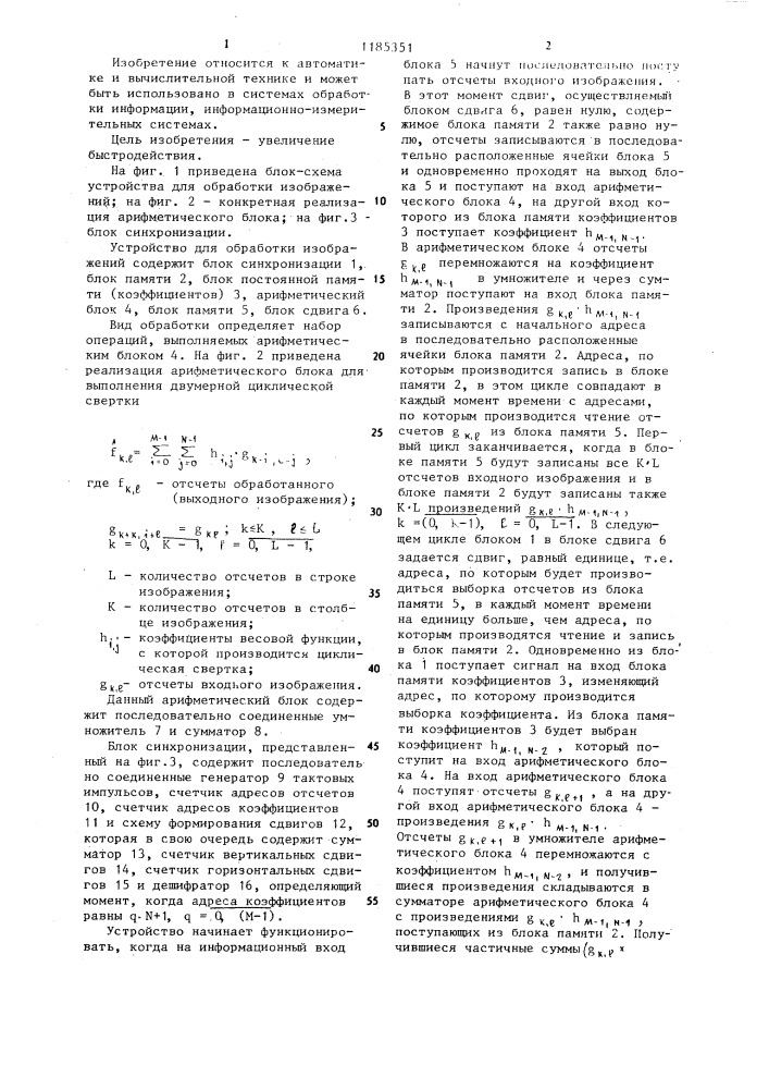 Устройство для обработки изображений (патент 1185351)