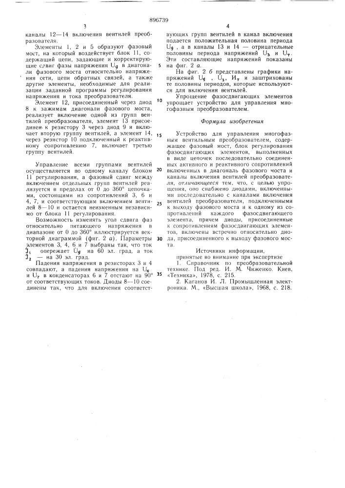 Устройство для управления многофазным вентильным преобразователем (патент 896739)
