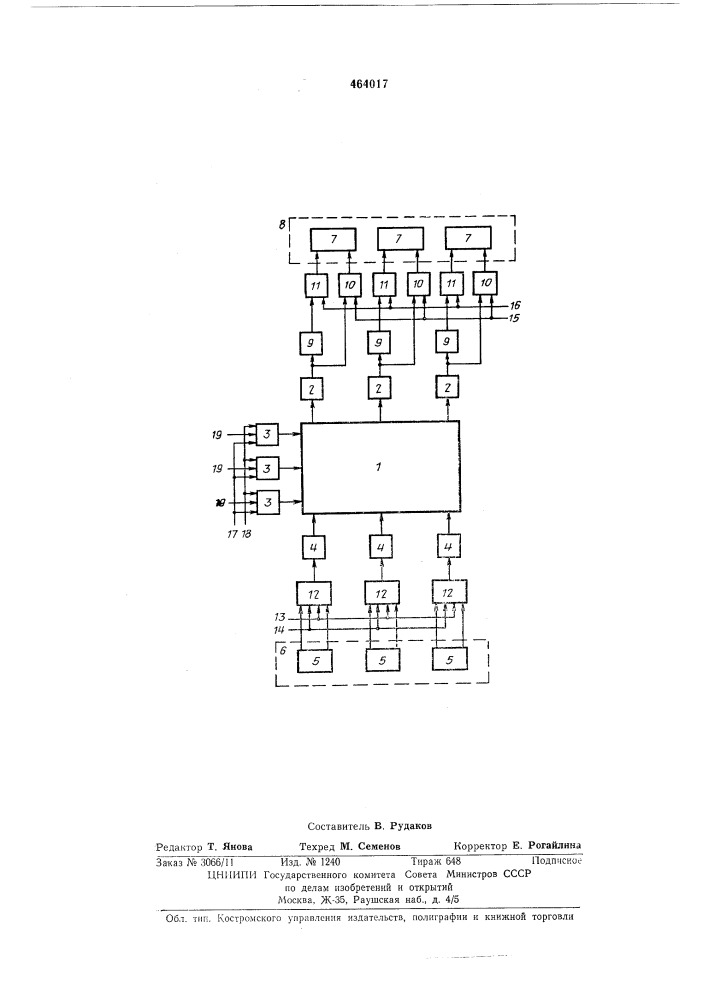 Логическое запоминающее устройство (патент 464017)