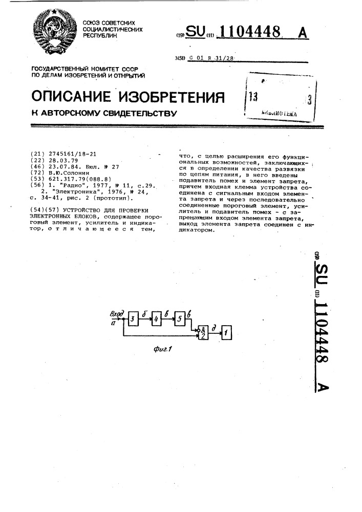 Устройство для проверки электронных блоков (патент 1104448)