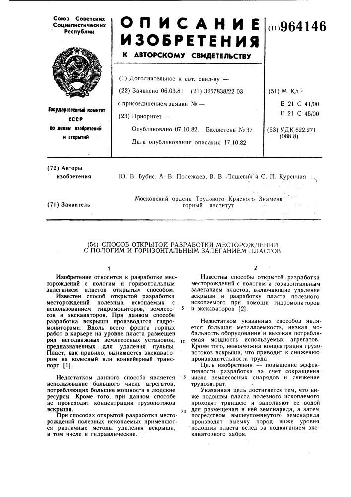 Способ открытой разработки месторождений с пологим и горизонтальным залеганием пластов (патент 964146)