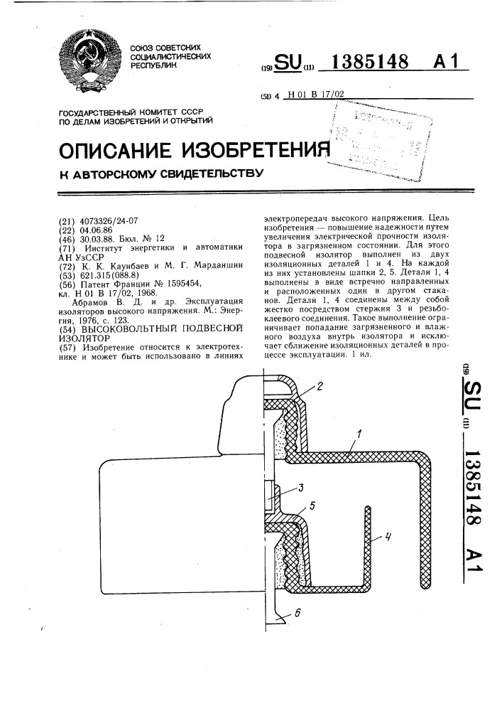 Высоковольтный подвесной изолятор (патент 1385148)