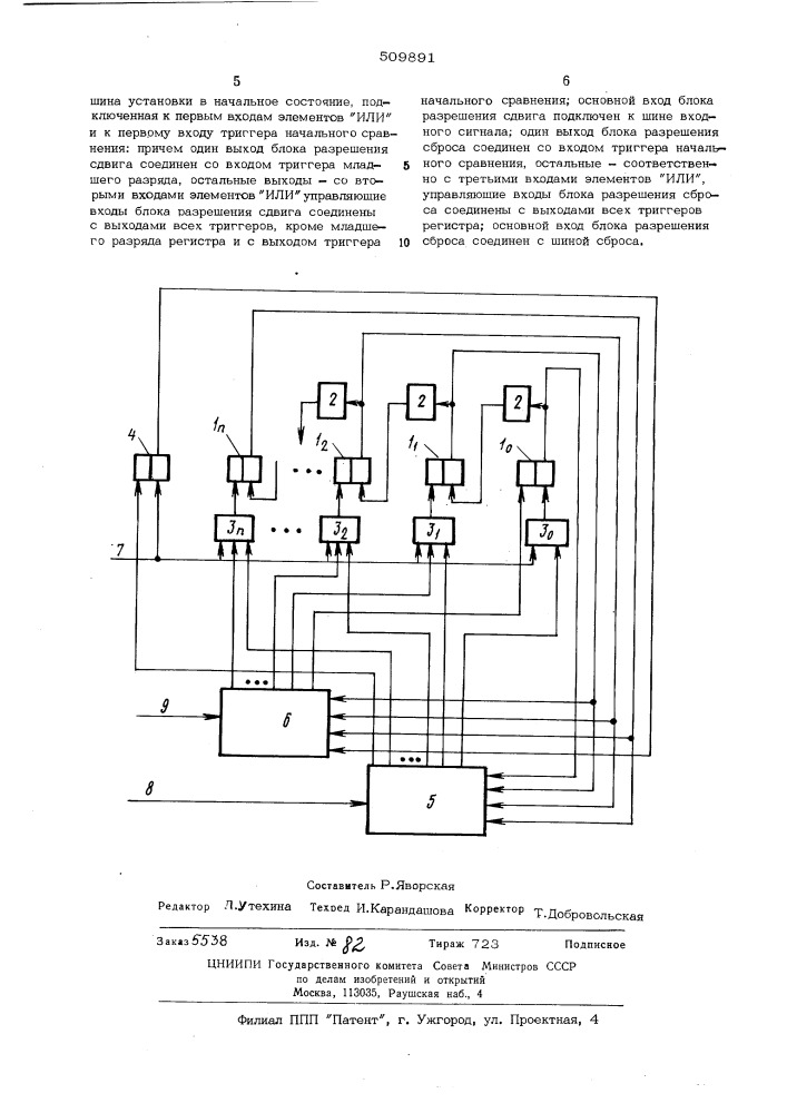 Регистр сдвига (патент 509891)