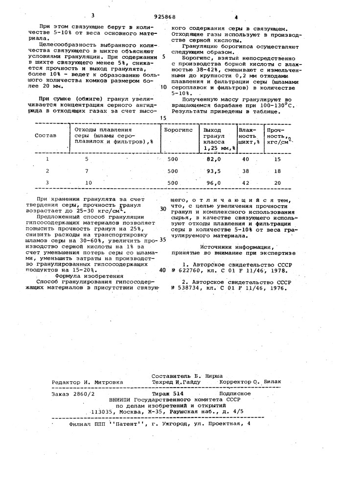 Способ гранулирования гипссодержащих материалов (патент 925868)