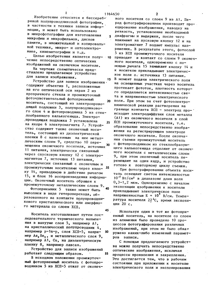 Устройство для записи изображений (патент 1164650)