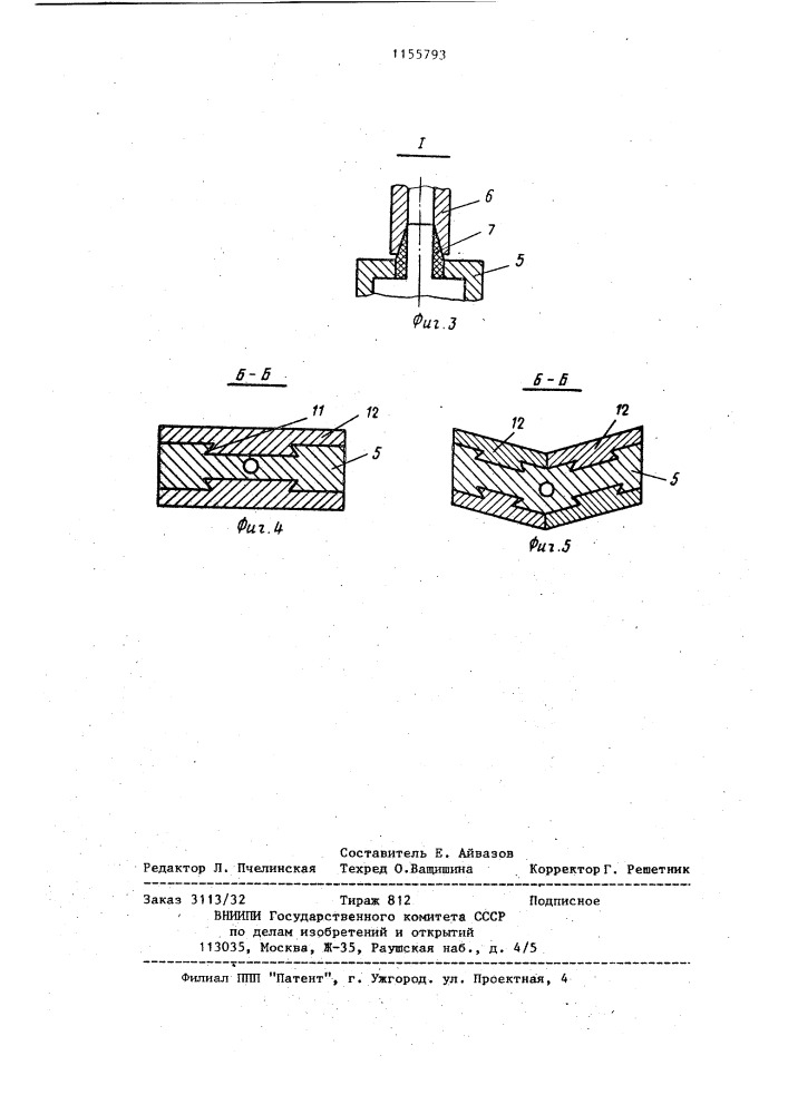 Устройство для формообразования вкладыша в корпусе подшипника скольжения (патент 1155793)
