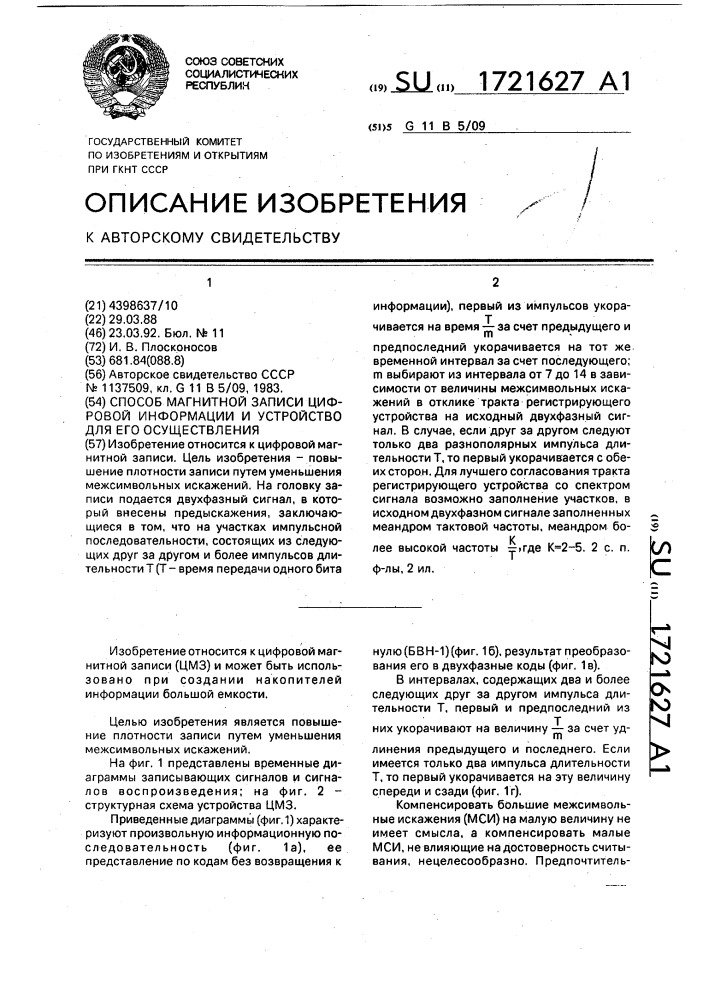 Способ магнитной записи цифровой информации и устройство для его осуществления (патент 1721627)