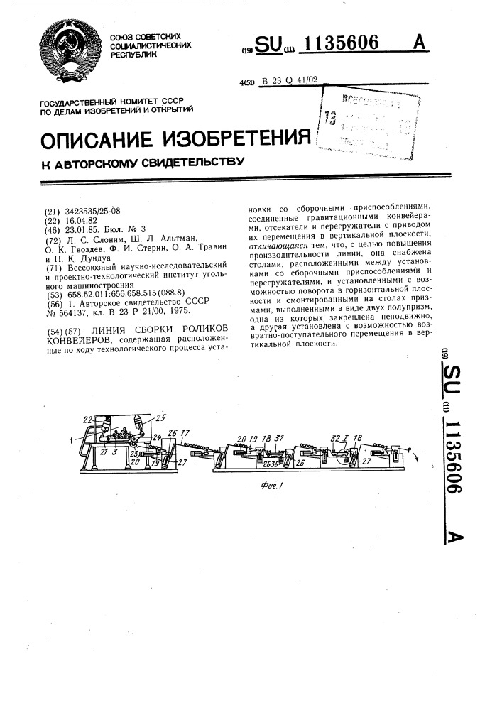 Линия сборки роликов конвейеров (патент 1135606)