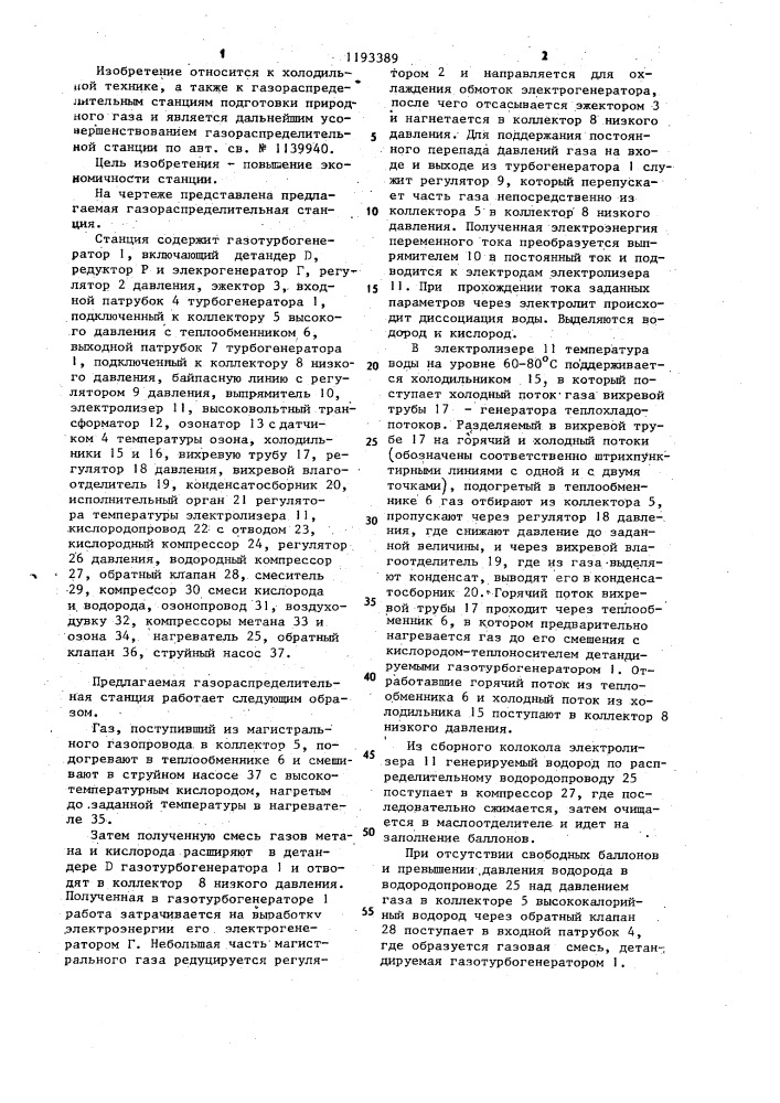 Газораспределительная станция (патент 1193389)