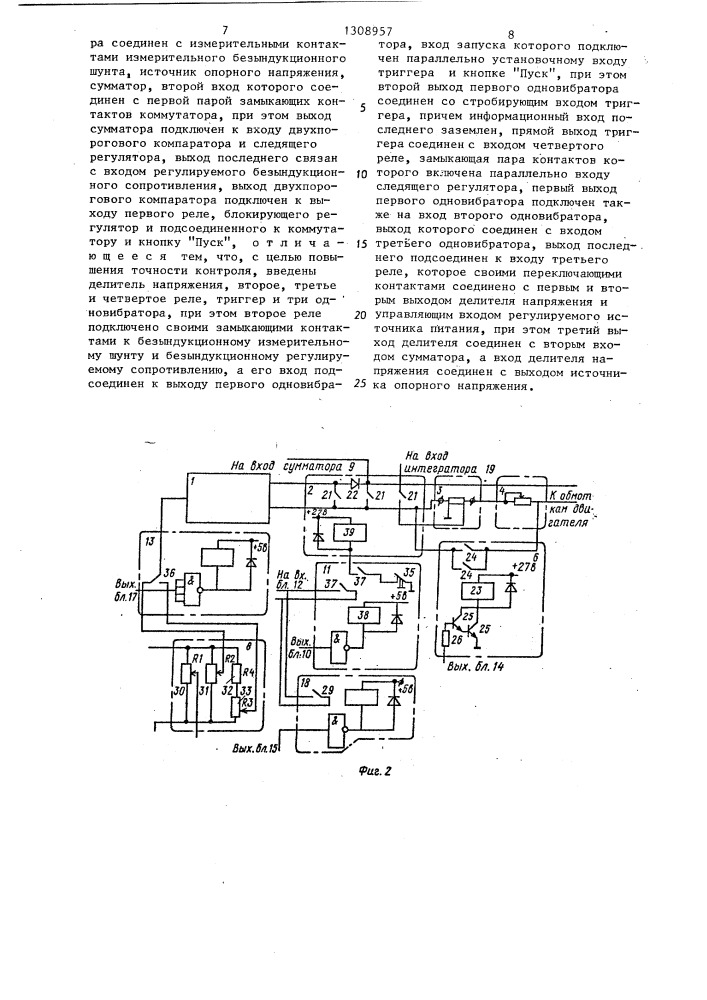 Устройство для косвенного контроля неравномерности воздушного зазора асинхронного двигателя (патент 1308957)