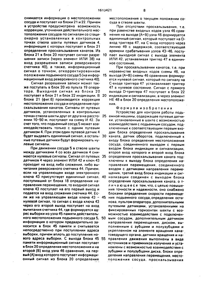 Устройство для контроля работы подъемной машины (патент 1613421)