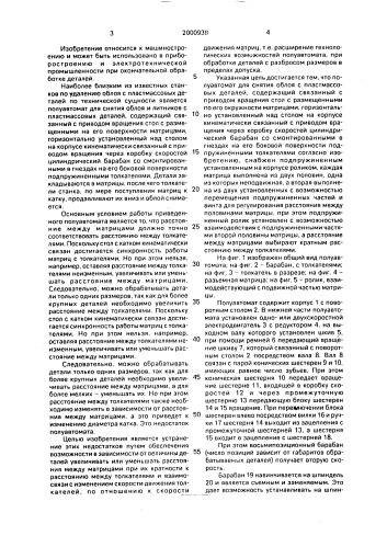 Полуавтомат для снятия облоя с пластмассовых деталей (патент 2000938)