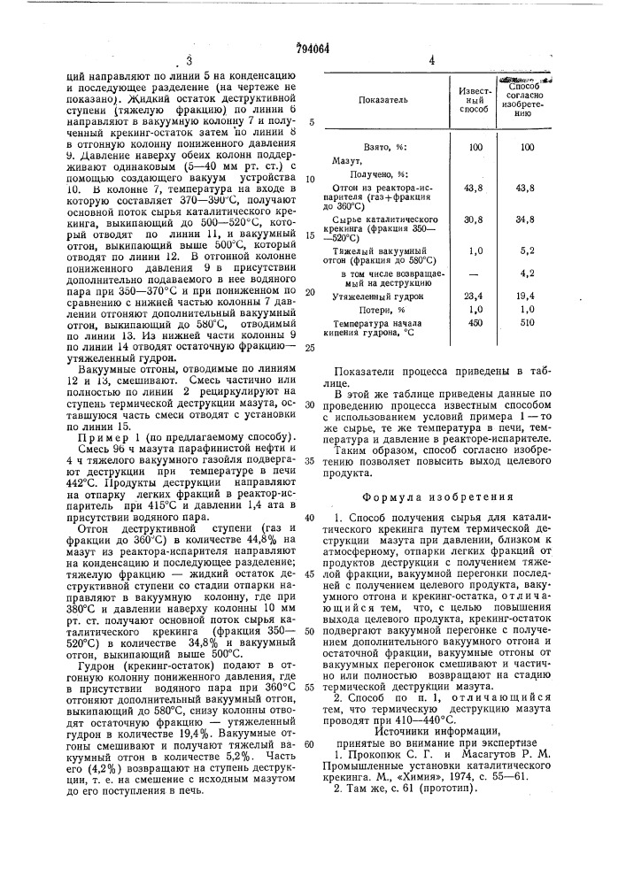 Способ получения сырья для каталитическогокрекинга (патент 794064)