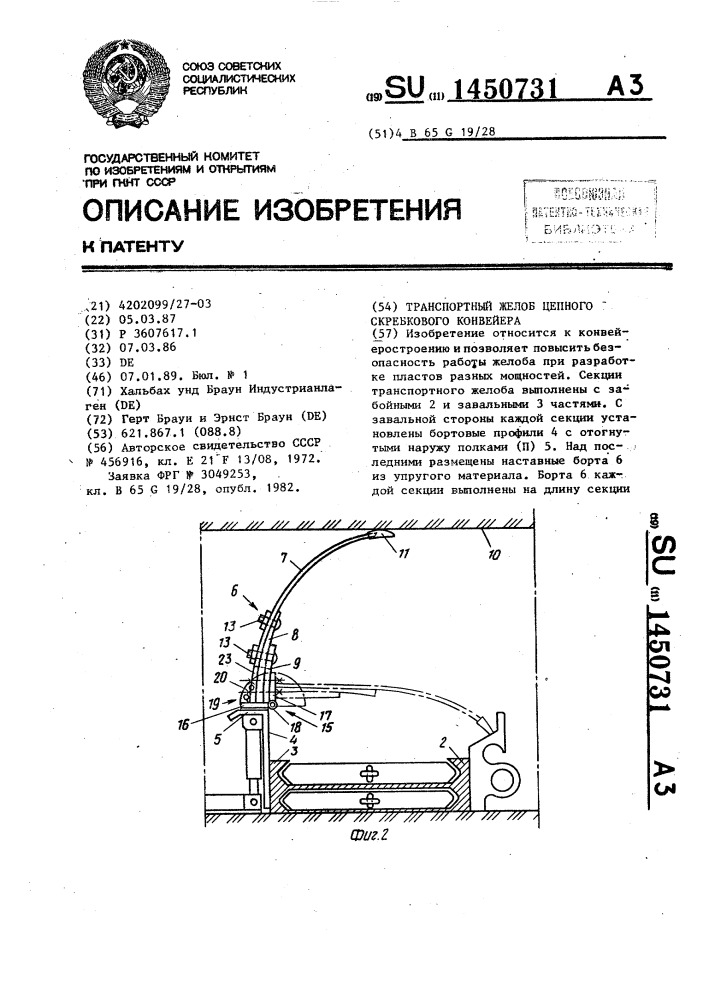 Транспортный желоб цепного скребкового конвейера (патент 1450731)