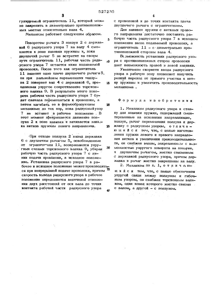 Механизм радиусного упора к станку для навивки пружин (патент 527235)
