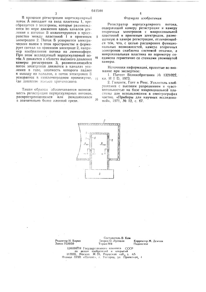 Регистратор корпускулярного потока (патент 641544)