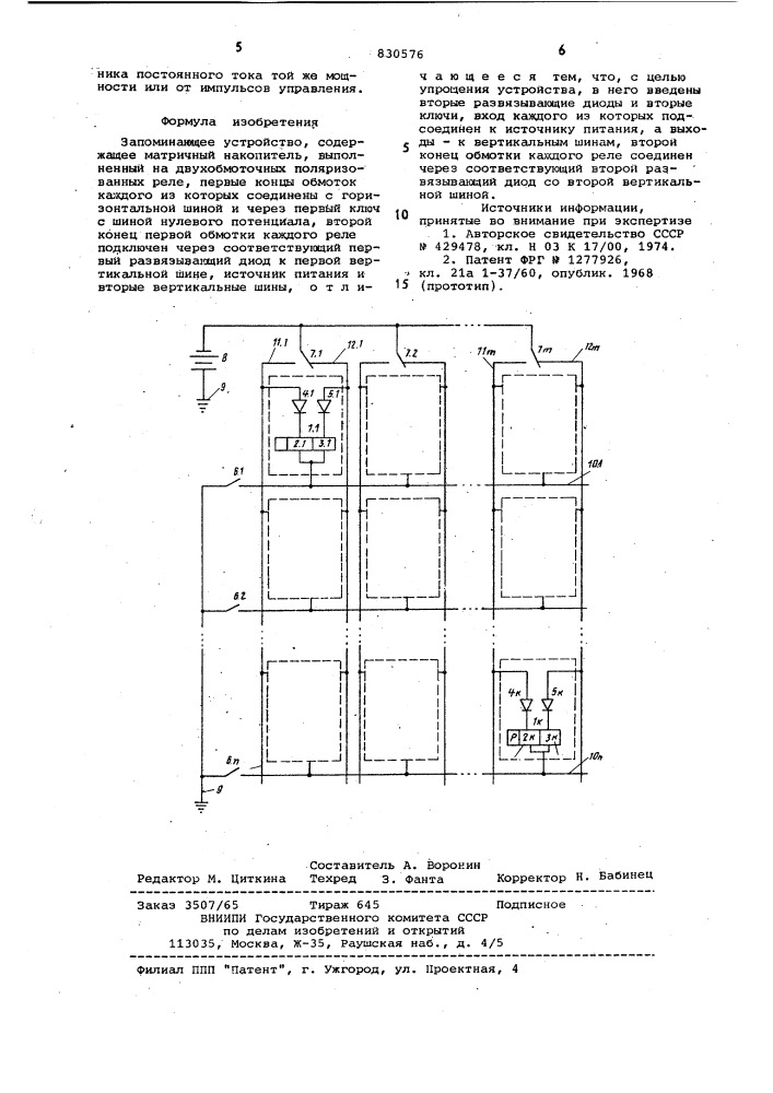 Запоминающее устройство (патент 830576)