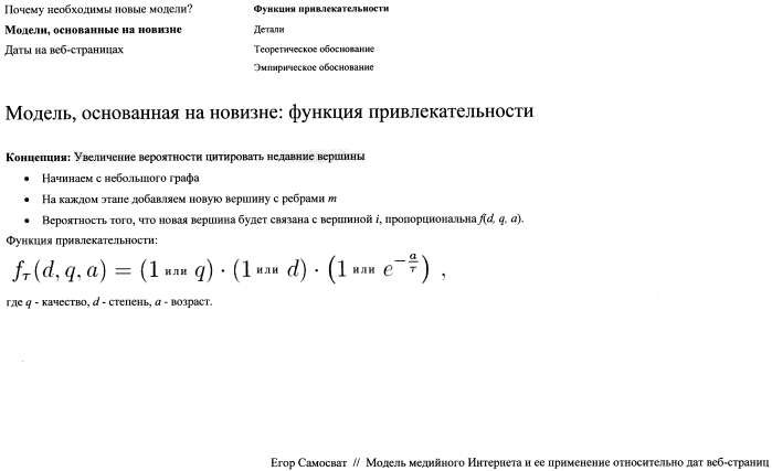 Устройство и способ определения времени создания веб-ресурса (патент 2577479)
