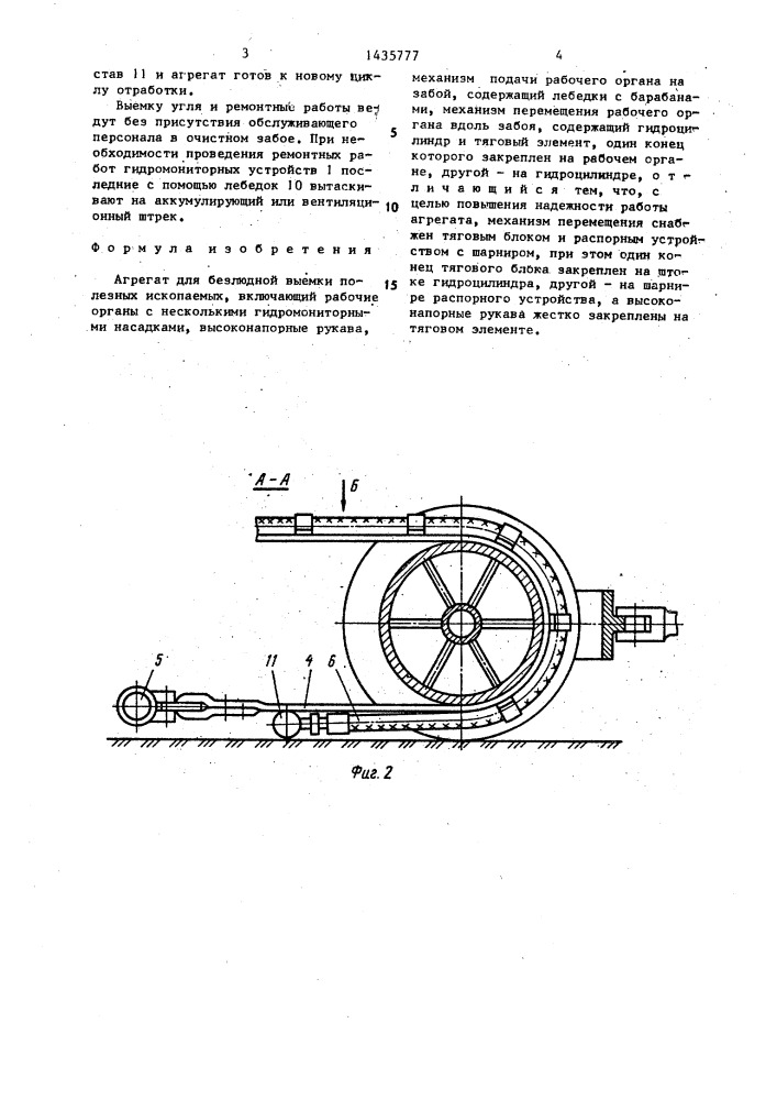 Агрегат для безлюдной выемки полезных ископаемых (патент 1435777)