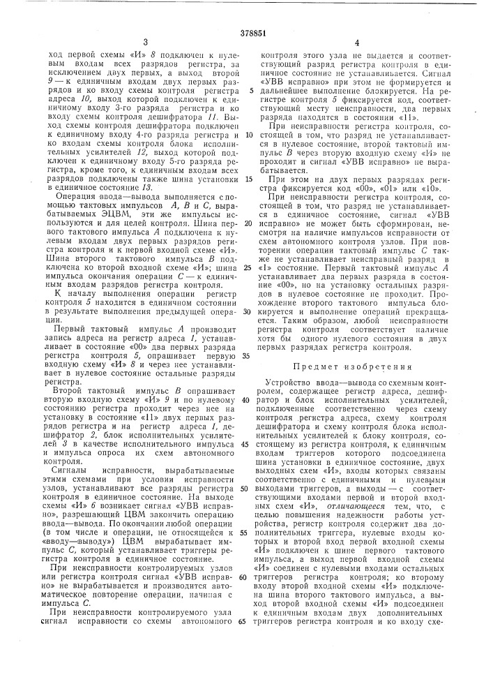 Патент ссср  378851 (патент 378851)