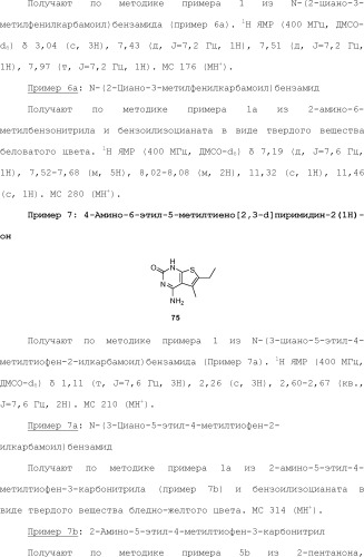 Модулирование хемосенсорных рецепторов и связанных с ними лигандов (патент 2510503)