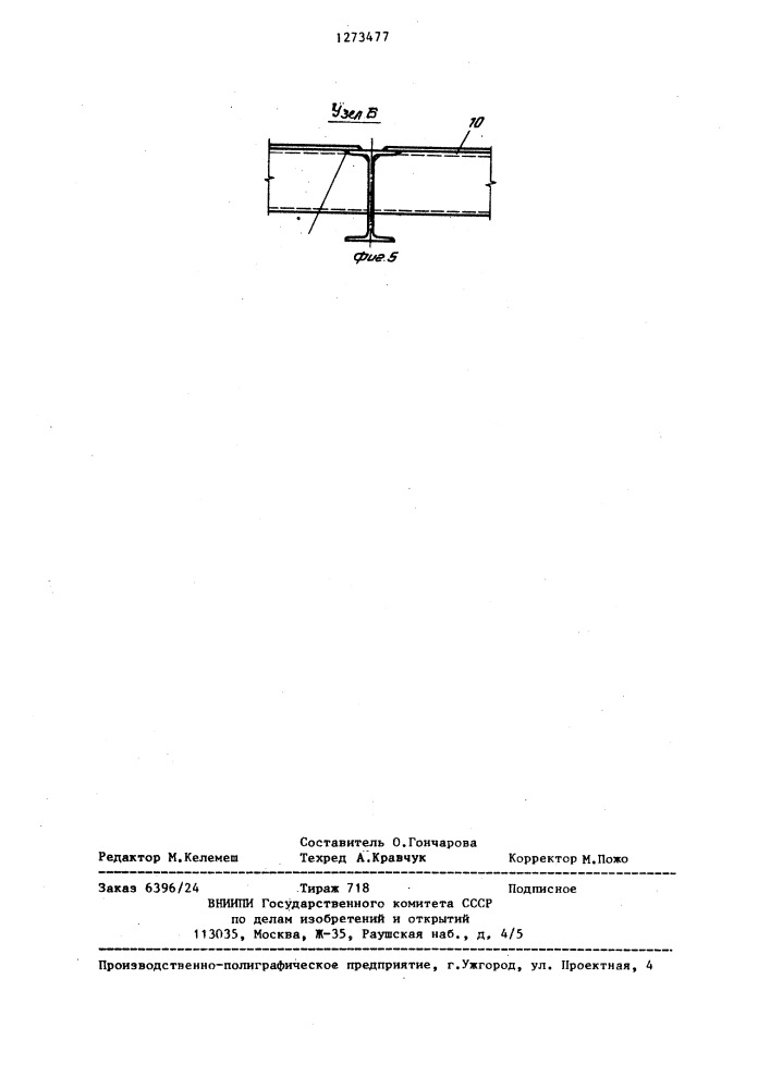 Способ сборки крыши резервуара (патент 1273477)