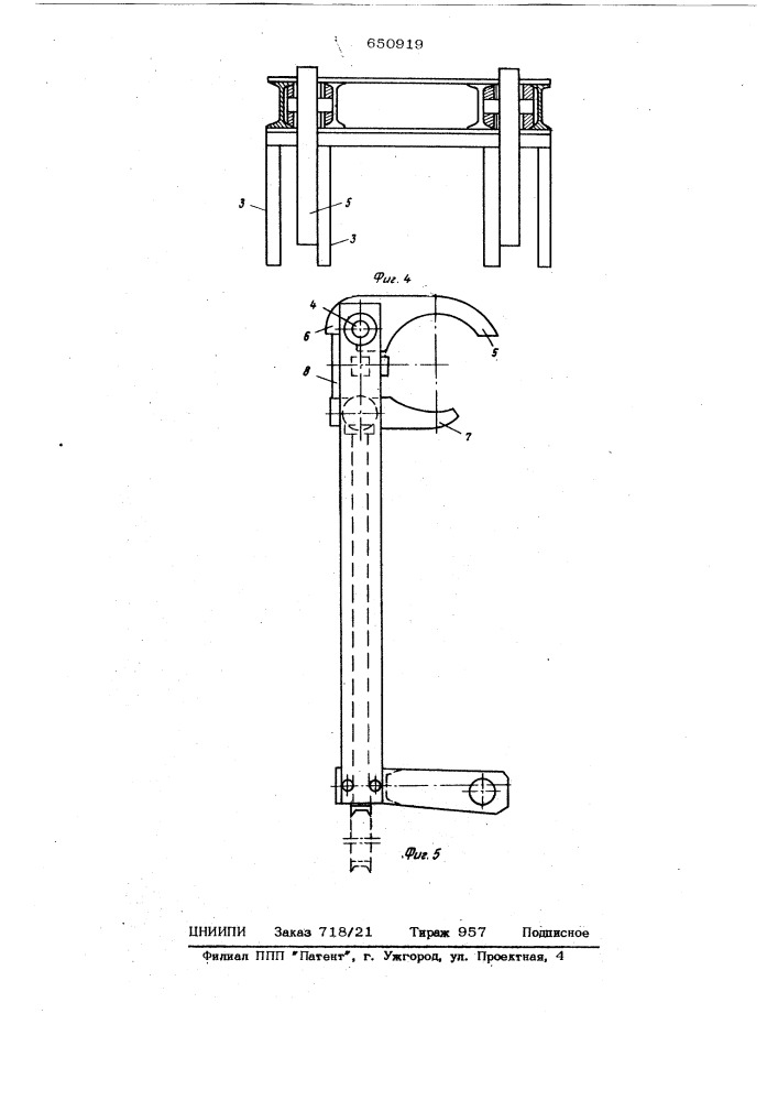 Устройство для поштучной выгрузки длинномерных предметов из транспортного средства (патент 650919)