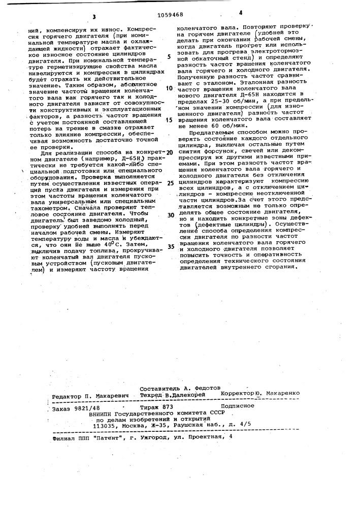 Способ проверки компрессии в двигателе внутреннего сгорания (патент 1059468)