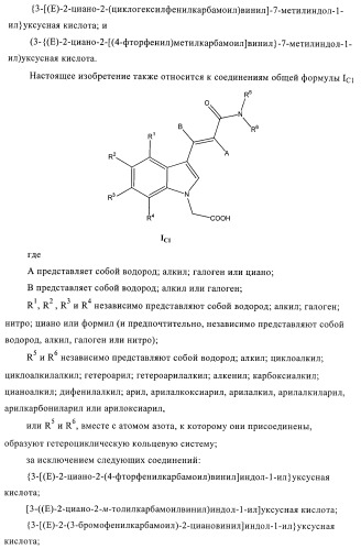 Производные индол-1-илуксусной кислоты (патент 2376286)