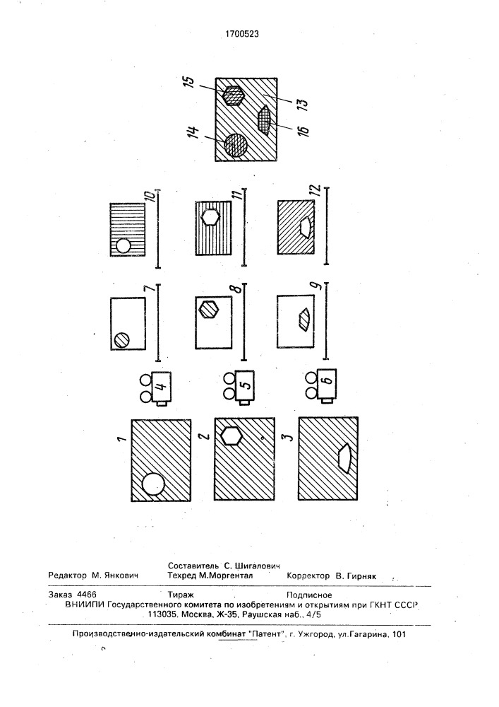 Способ получения комбинированного изображения (патент 1700523)