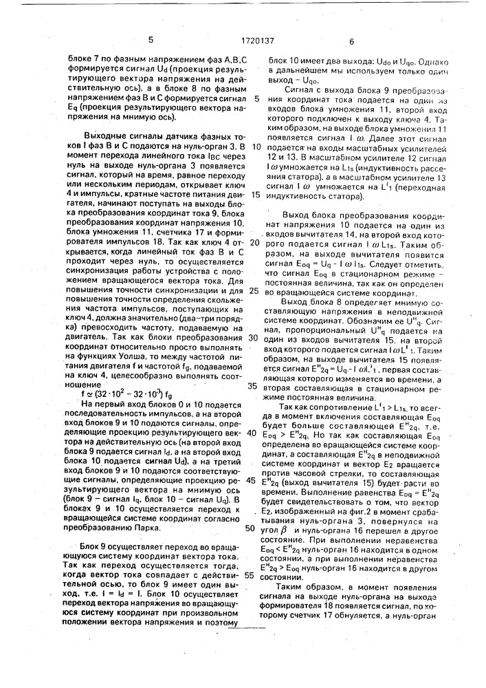 Устройство для определения скольжения асинхронного двигателя (патент 1720137)