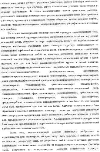 Водопоглощающий материал, водопоглощающее изделие и способ получения водопоглощающего материала (патент 2364611)