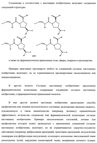 Модифицированные миметики лизина (патент 2494095)