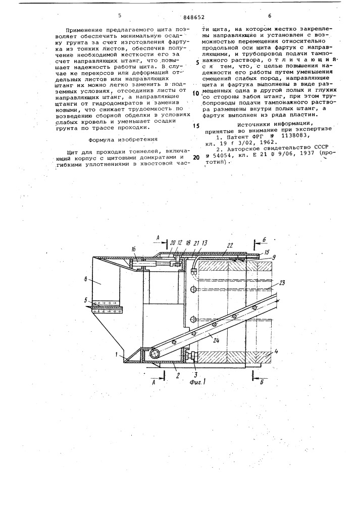 Щит для проходки тоннелей (патент 848652)