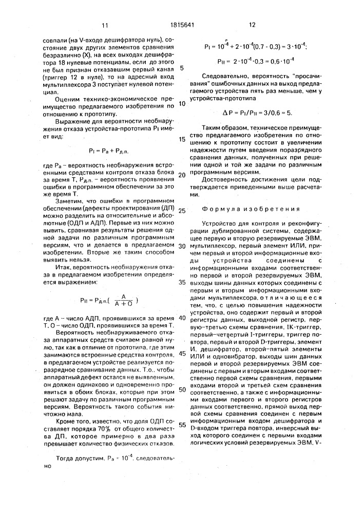 Устройство для контроля и реконфигурации дублированной системы (патент 1815641)