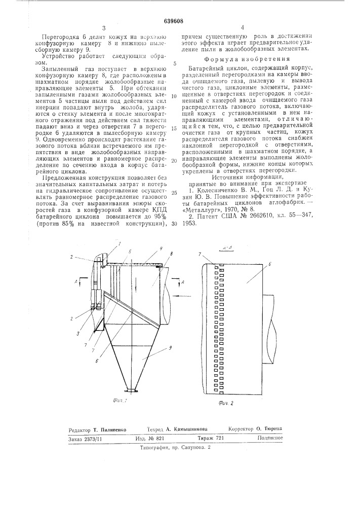 Батарейный циклон (патент 639608)