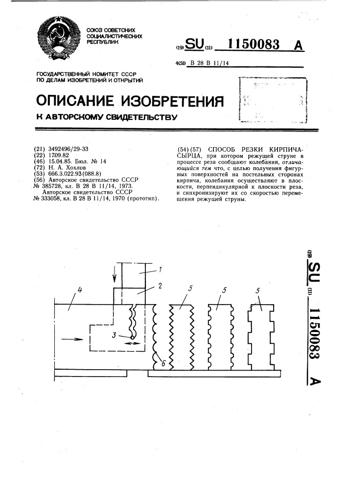 Способ резки кирпича-сырца (патент 1150083)