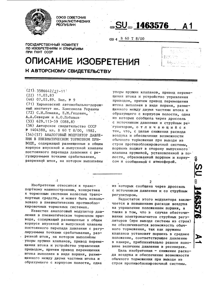 Аналоговый модулятор давления в пневматическом тормозном приводе (патент 1463576)