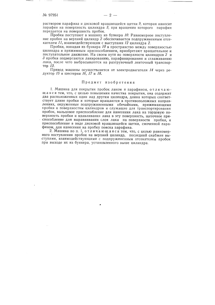 Машина для покрытия пробок лаком и парафином (патент 97591)