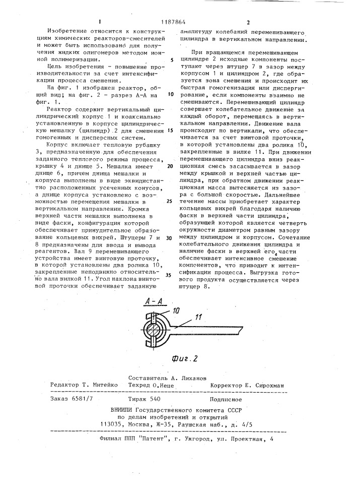 Реактор (патент 1187864)