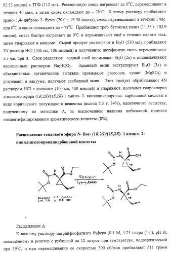 Ингибиторы вируса гепатита с (патент 2317303)