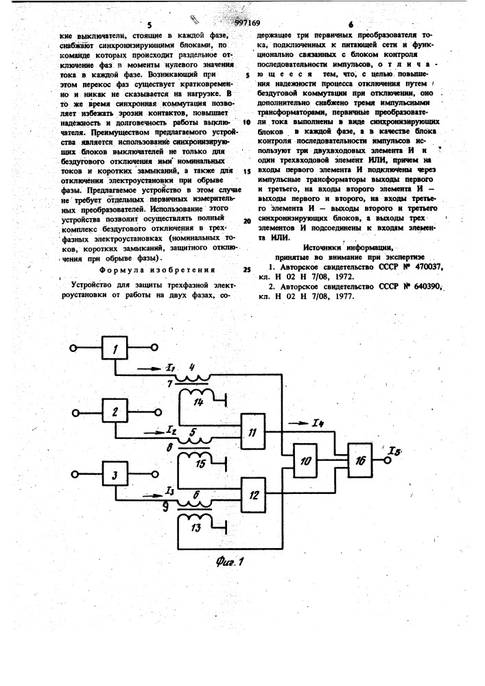 Устройство для защиты трехфазной электроустановки от работы на двух фазах (патент 997169)